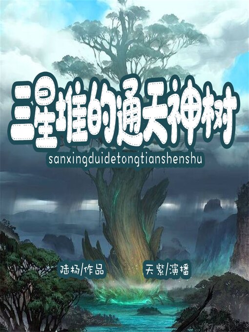 Search results for 天紫- NLB - OverDrive